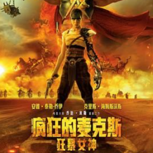 Profile photo of 疯狂的麦克斯：狂暴女神 (Furiosa: A Mad Max Saga) 完整版本