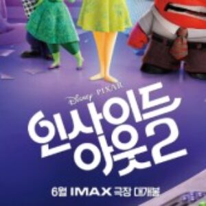 Profile photo of 인사이드 아웃 2 (Inside Out 2) 다시;보기 【KOREA_1080P】