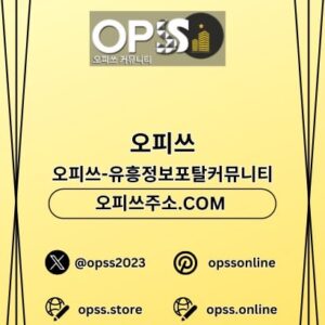 Profile photo of 수원오피 오피쓰.COM