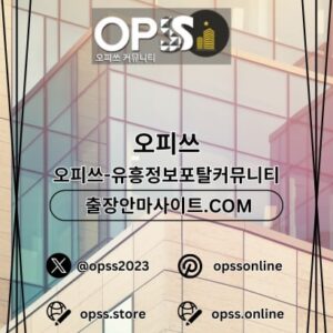 Profile photo of 일산오피 출장안마사이트.COM