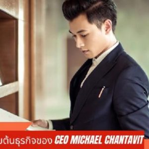 Profile photo of Michael Chantavit