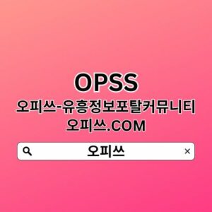 Profile photo of 부산오피 오피쓰.COM