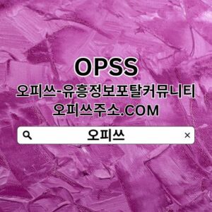 Profile photo of 동탄건마 OPSSSITE.COM 동탄스웨디시