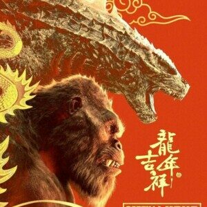 Profile photo of 30- 完整版本【Godzilla x Kong: The New Empire 2024】 中文字幕电影